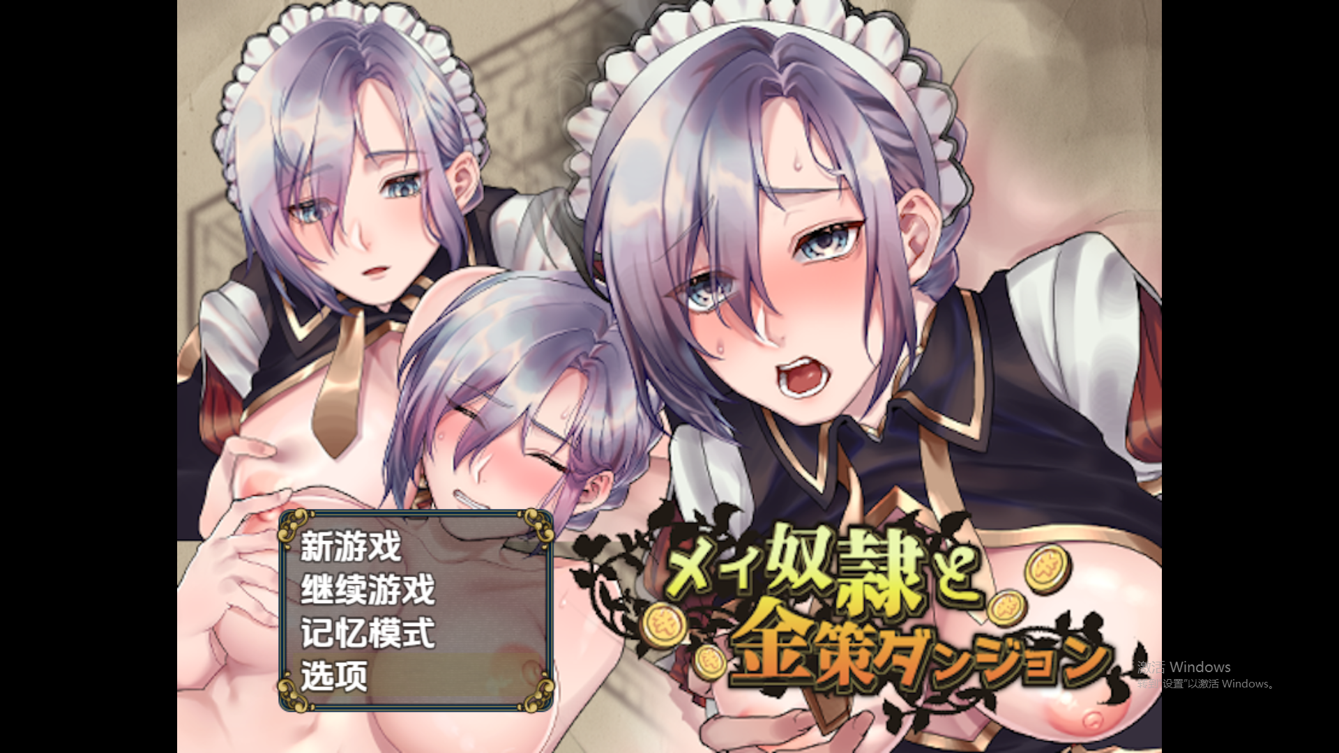 女仆奴隶与黄金地城-1.0 双端 汉化版高清版 预览图