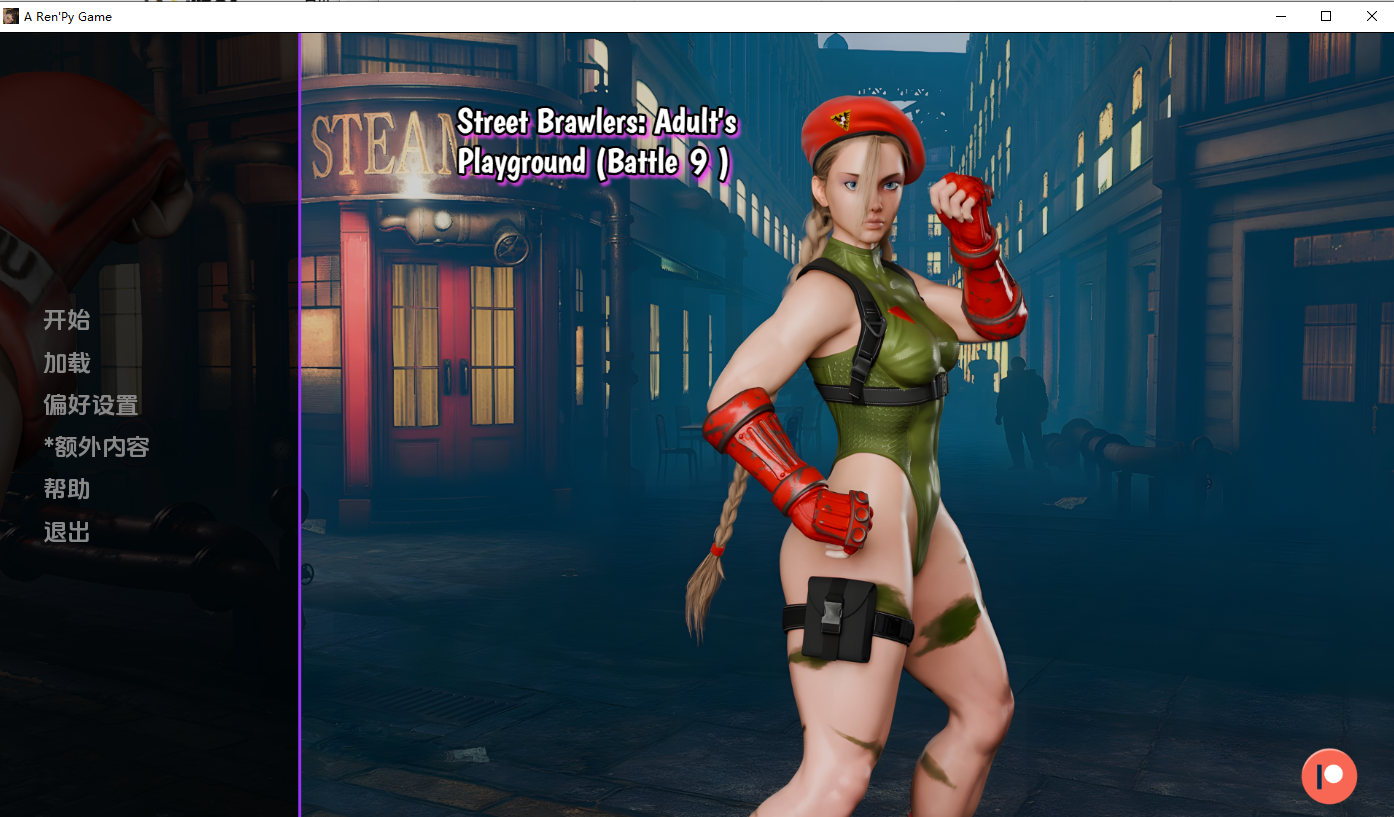 街头斗士成人游乐场战斗 Street Brawlers Adult Playground Battle 9 双端 汉化版 预览图