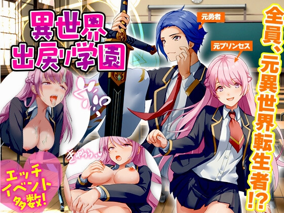 异世界回归者学园 異世界出戻り学園 PC端 AI汉化版 预览图