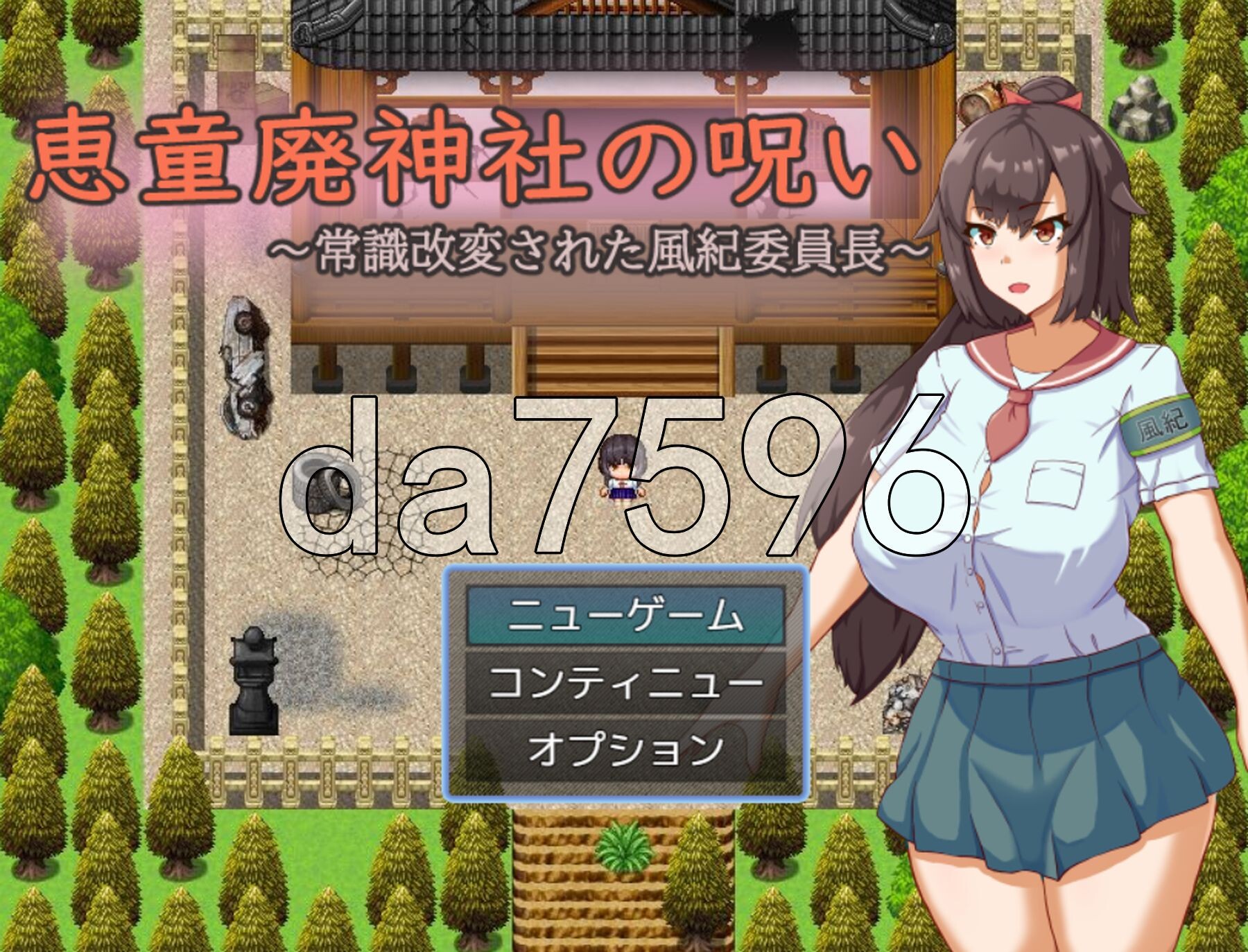 惠童废弃神社的诅咒 ～常识被改变的风纪委员长～ 恵童廃神社の呪い ～常識改変された風紀委員長～ PC端 AI汉化完整版 预览图