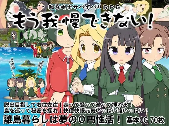离岛逃生生存RPG～我已经忍耐不住了 安卓端 汉化版 预览图