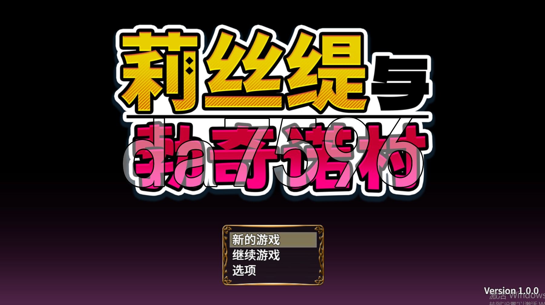 莉丝缇与勃奇诺村 Risty and the Village of Bocchino Steam官中高清版 PC端 官中高清完整版 预览图