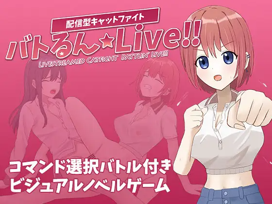 战斗吧☆Live!! バトるん☆Live!! PC端 AI汉化更新版 预览图
