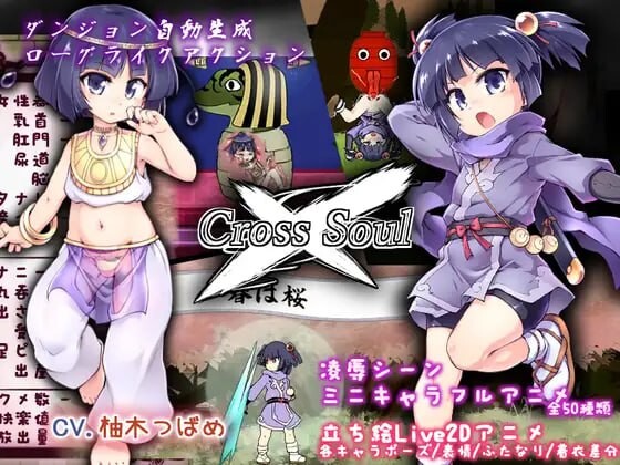 交叉灵魂 クロスソウル PC端 日文原版 预览图
