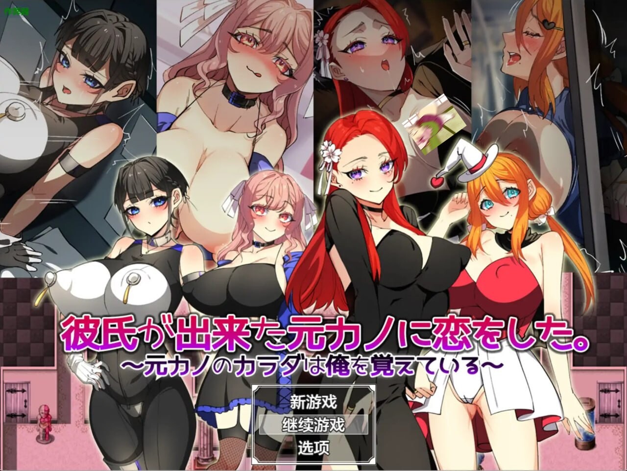 前女友的身体还记得我 安卓端 汉化版 预览图