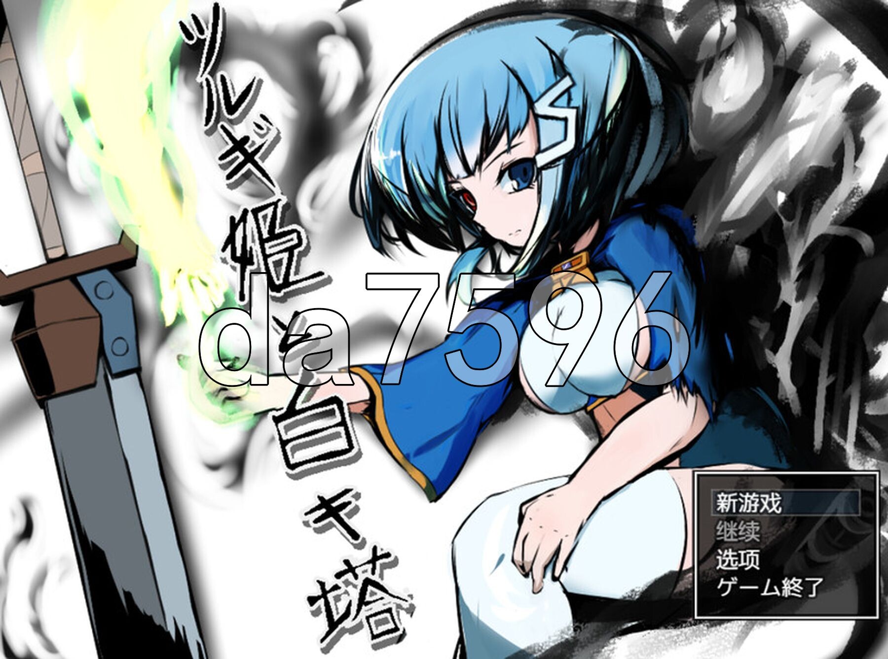 剑姬与白之塔 ツルギ姫と白キ塔 内嵌AI汉化版 PC端 预览图