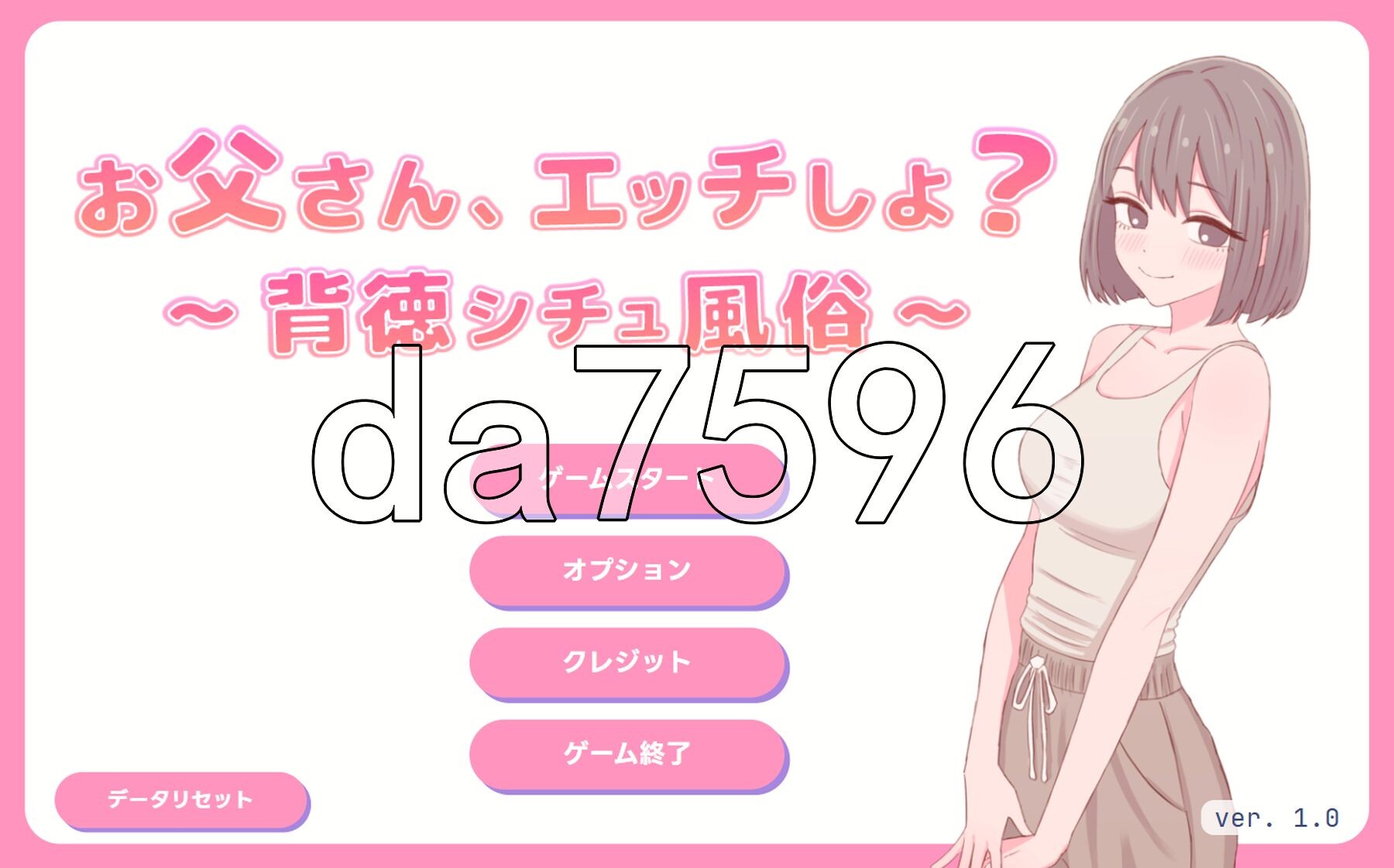 爸爸，来互动演出吧？～背德情境风俗店～ お父さん、エッチしよ? 〜背徳シチュ風俗〜 生肉版+自带全回想 PC端 完整版 预览图