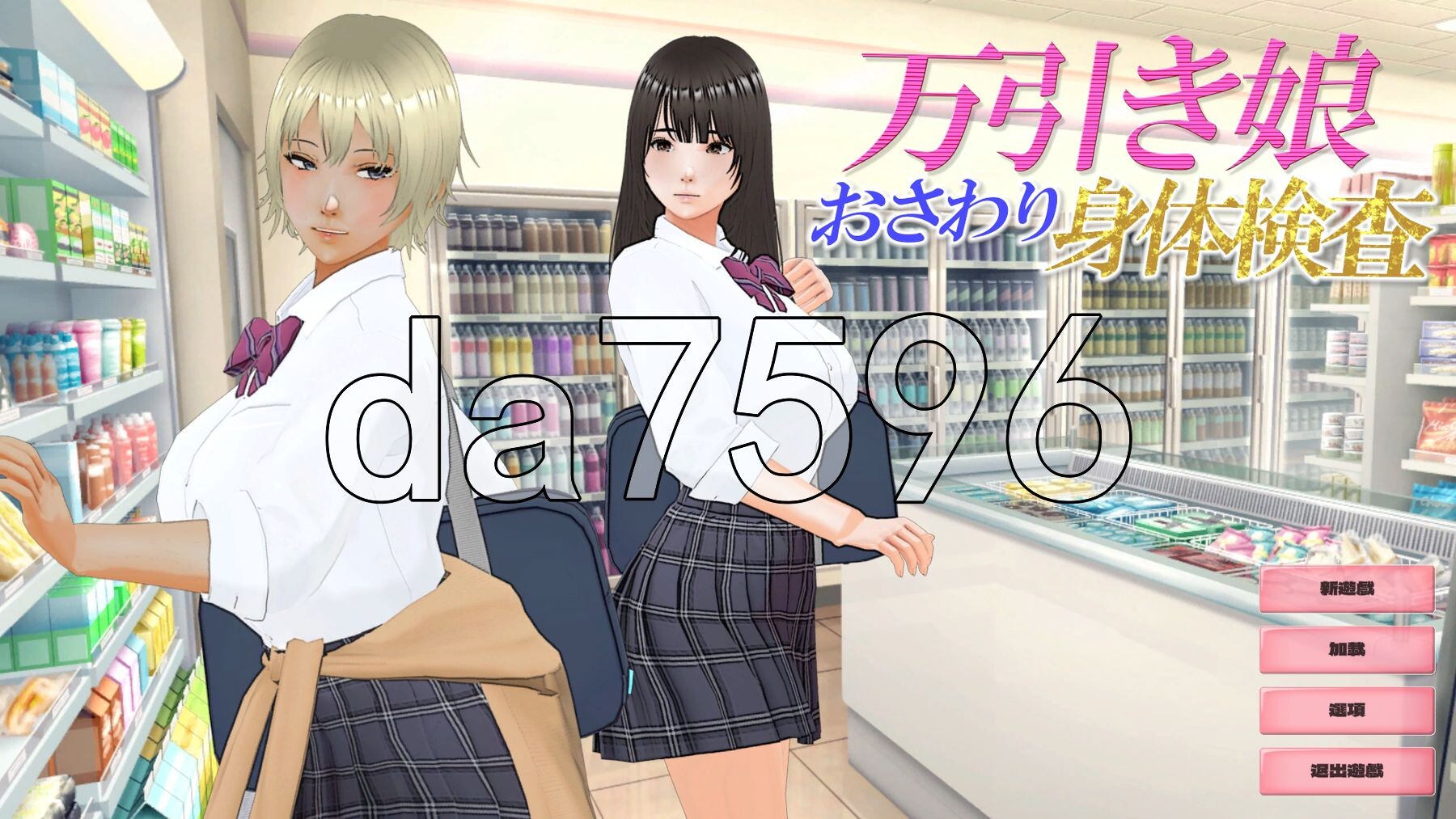 盗窃少女～触摸身体检查～ 万引き娘 ～おさわり身体検査～ AI汉化版 去码版 PC端 AI汉化版高清版 预览图