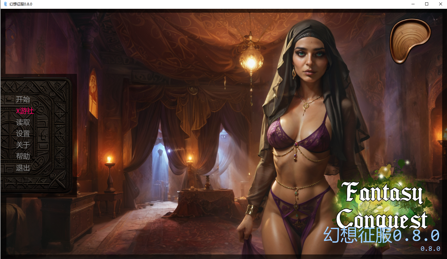 征服幻想 Fantasy Conquest-0.73 双端 汉化版 预览图