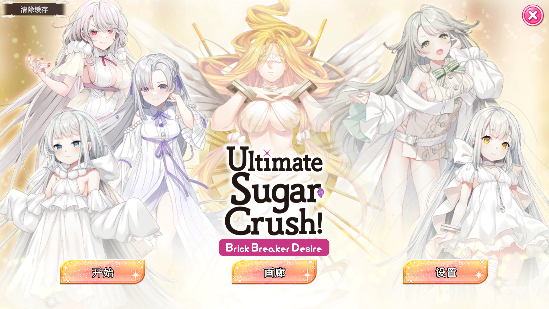 终极糖果粉碎！砖块破坏者愿望 Ultimate Sugar Crush! — Brick Breaker Desire PC端 官中高清版 预览图