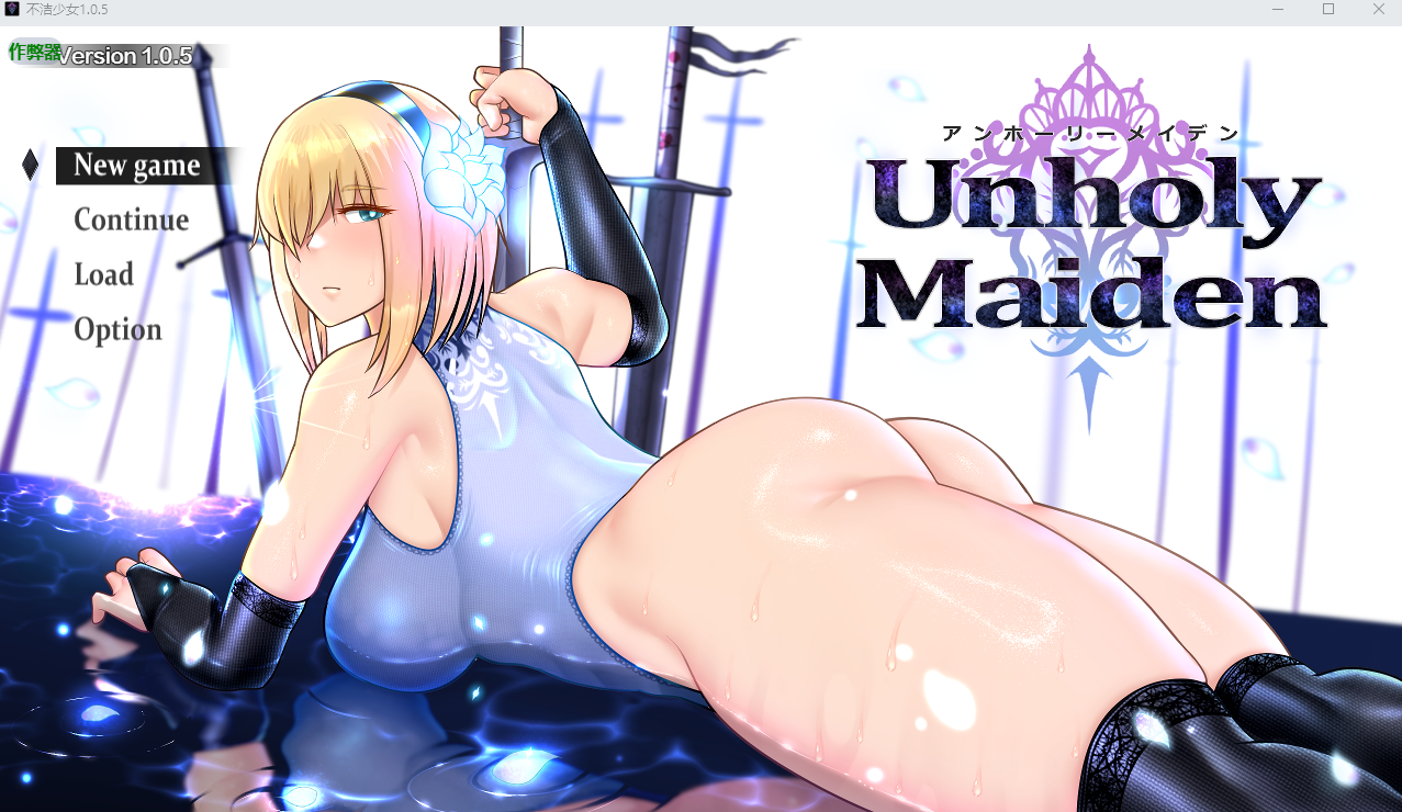 不洁少女 アンホーリーメイデン - Unholy maiden 1.0.5 双端 AI汉化版 预览图
