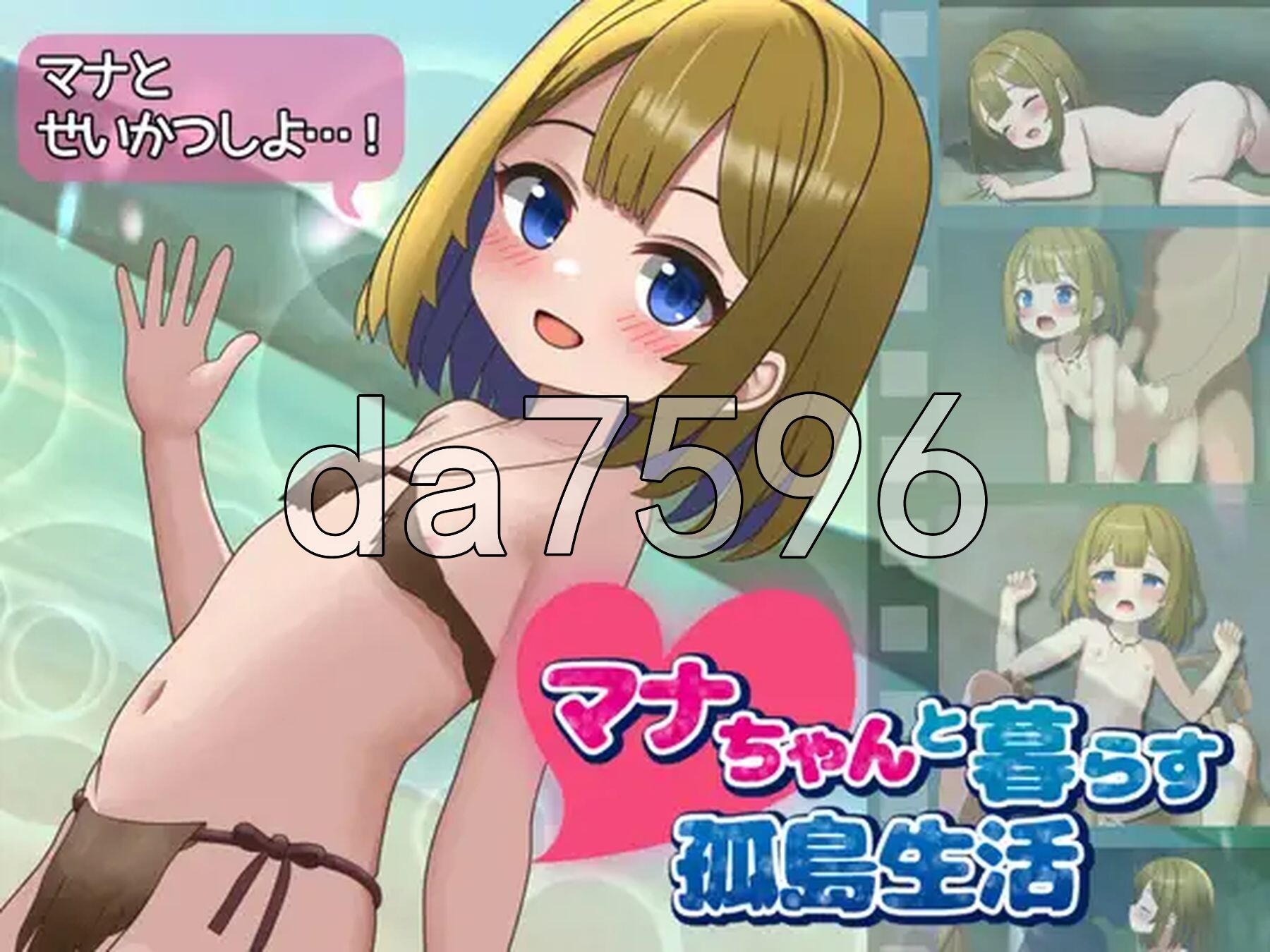 与麻奈一同生活的孤岛生活 マナちゃんと暮らす孤島生活 PC端 AI汉化更新版 预览图