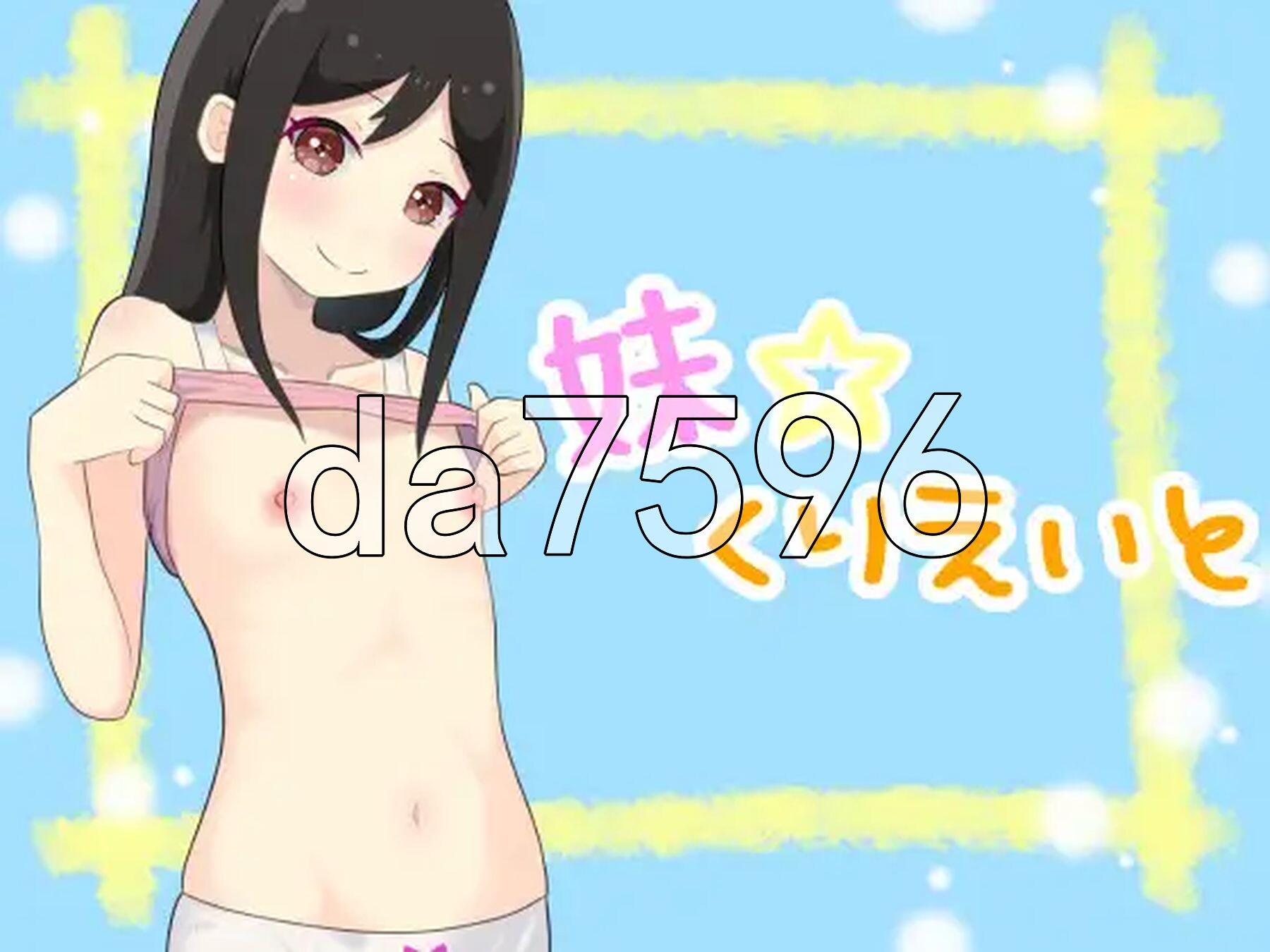 妹妹创造 妹くりえいと PC端 AI汉化更新版 预览图