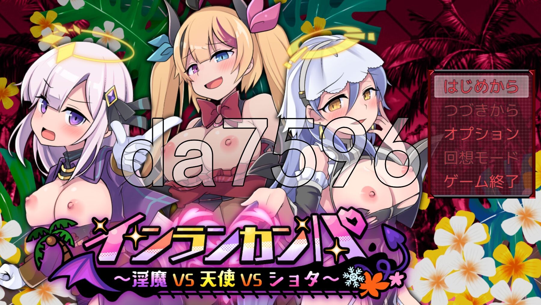 淫乱庆典～魅魔VS天使VS正太～ インランカンパ～魅魔VS天使VSショタ～ v1.11 PC端 AI汉化版 预览图