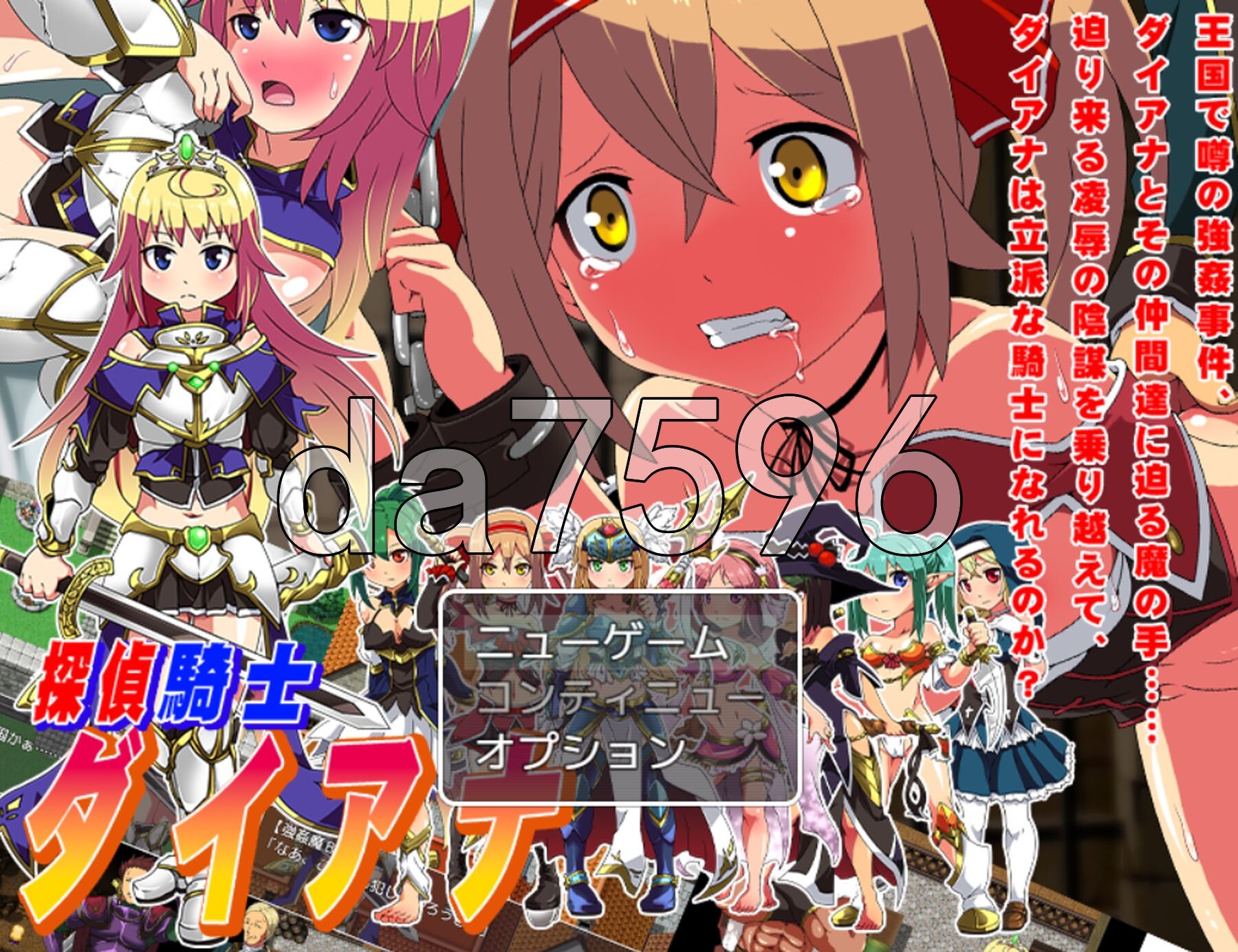 侦探骑士戴安娜 探偵騎士ダイアナ PC端 AI汉化更新版 预览图
