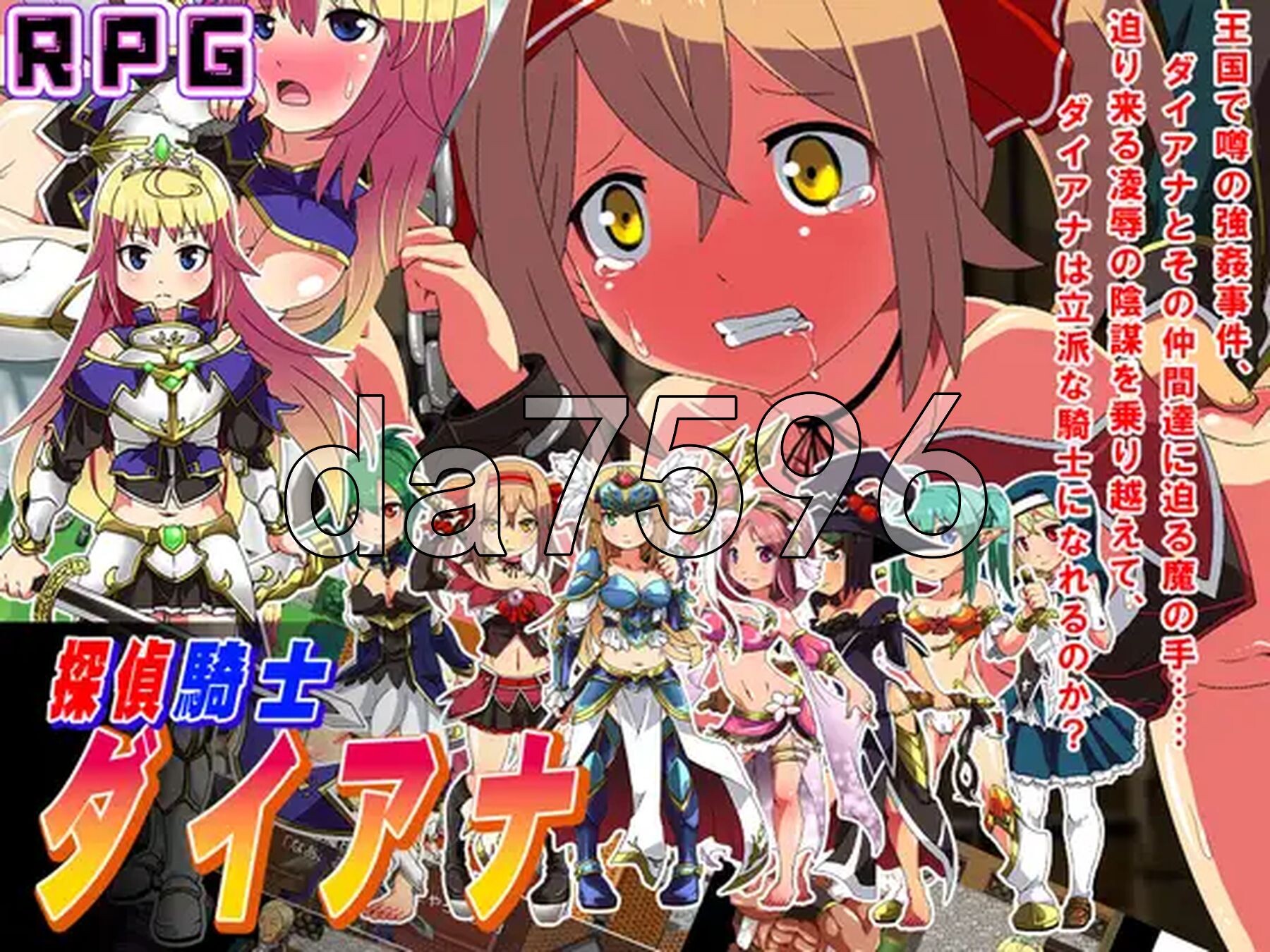 侦探骑士戴安娜 探偵騎士ダイアナ PC端 AI汉化更新版 预览图