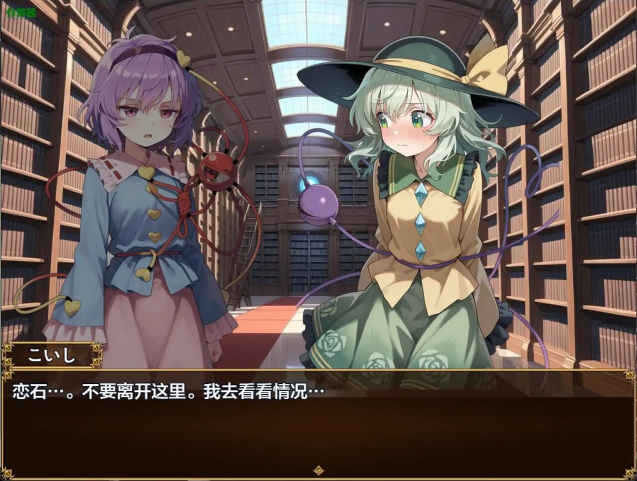古明地姐妹在异世界侍奉春瓜的故事 安卓端 汉化版 预览图