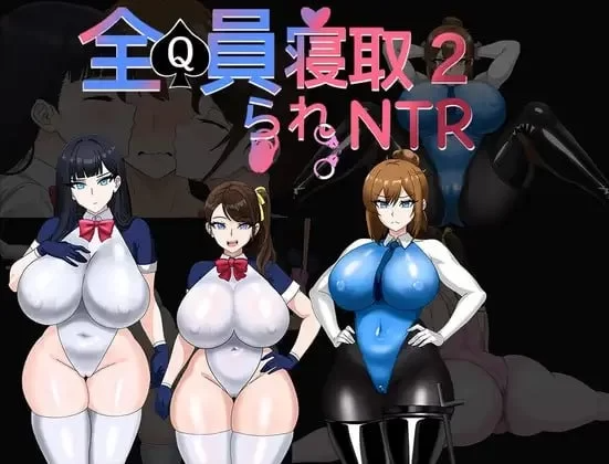 全员情感波折NTR 2 全員情感波折NTR 2 (体験版) PC端 AI汉化完整版 预览图