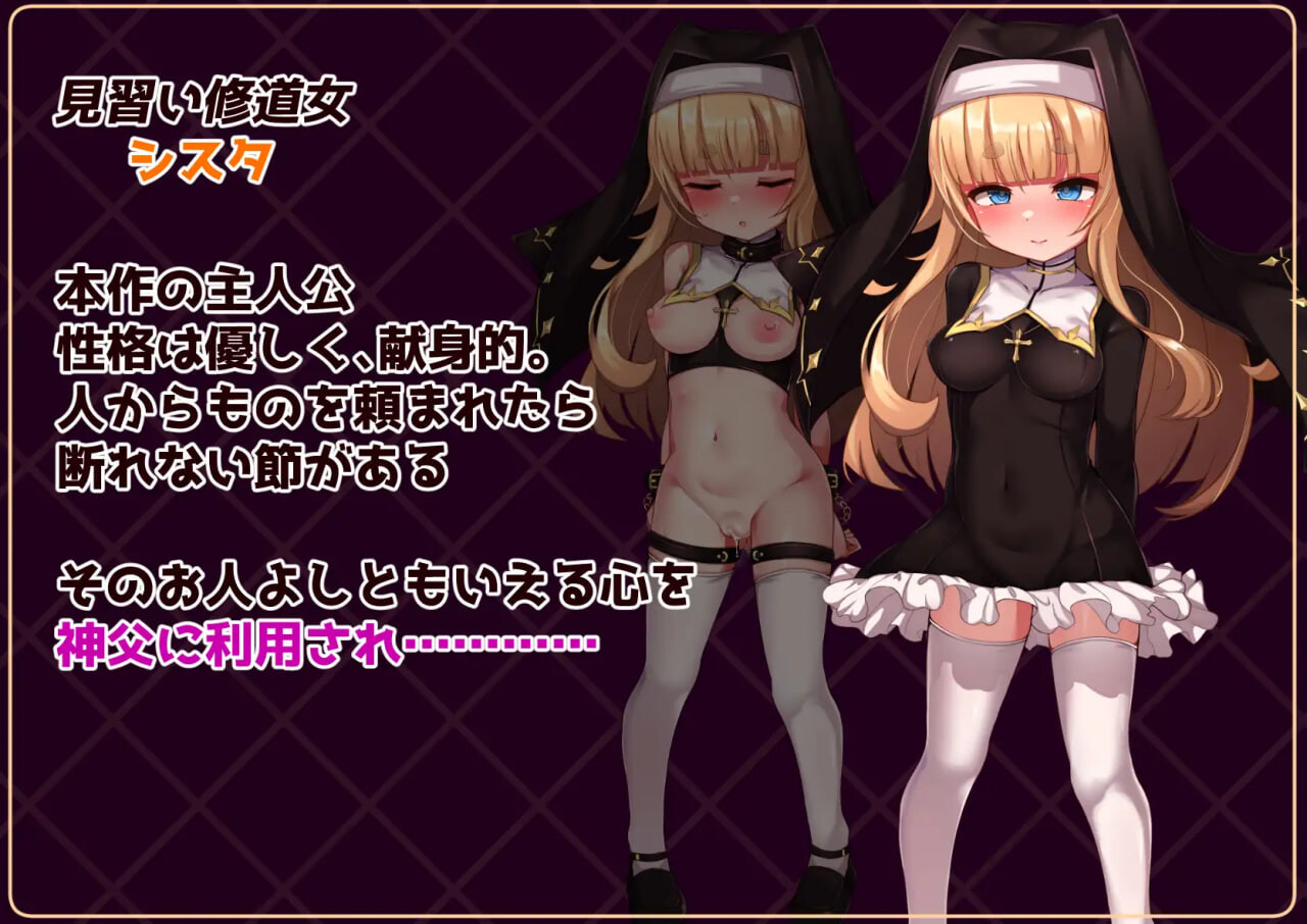 修女是大家的飞机杯！！～7天的奴隶乡间生活～ シスタはみんなのオナホです!!~7日間の〇隷性活~ 内嵌AI汉化版 双端 预览图