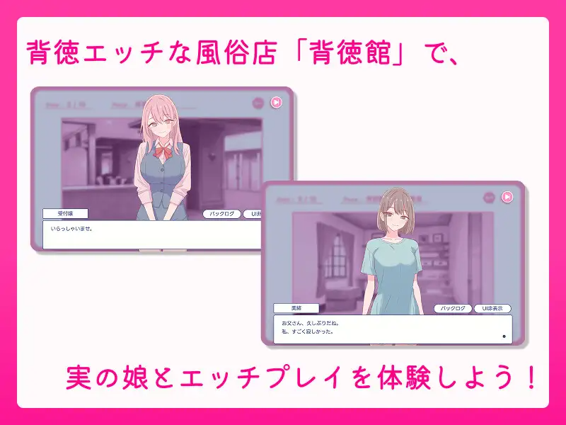 爸爸，来互动演出吧？～背德情境风俗店～ お父さん、エッチしよ? 〜背徳シチュ風俗〜 生肉版+自带全回想 PC端 完整版 预览图