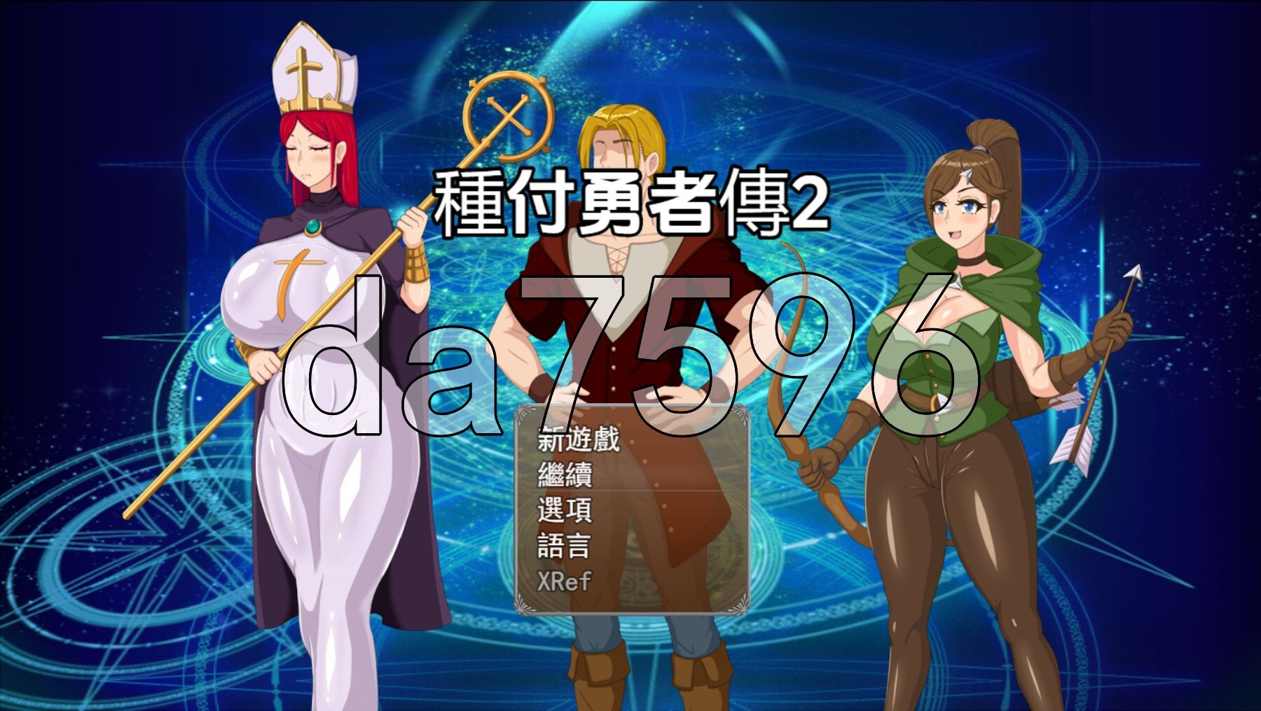 播种勇者传2 The Savior of Impregnation 2 Demo Up.C 双端 官中高清版 预览图