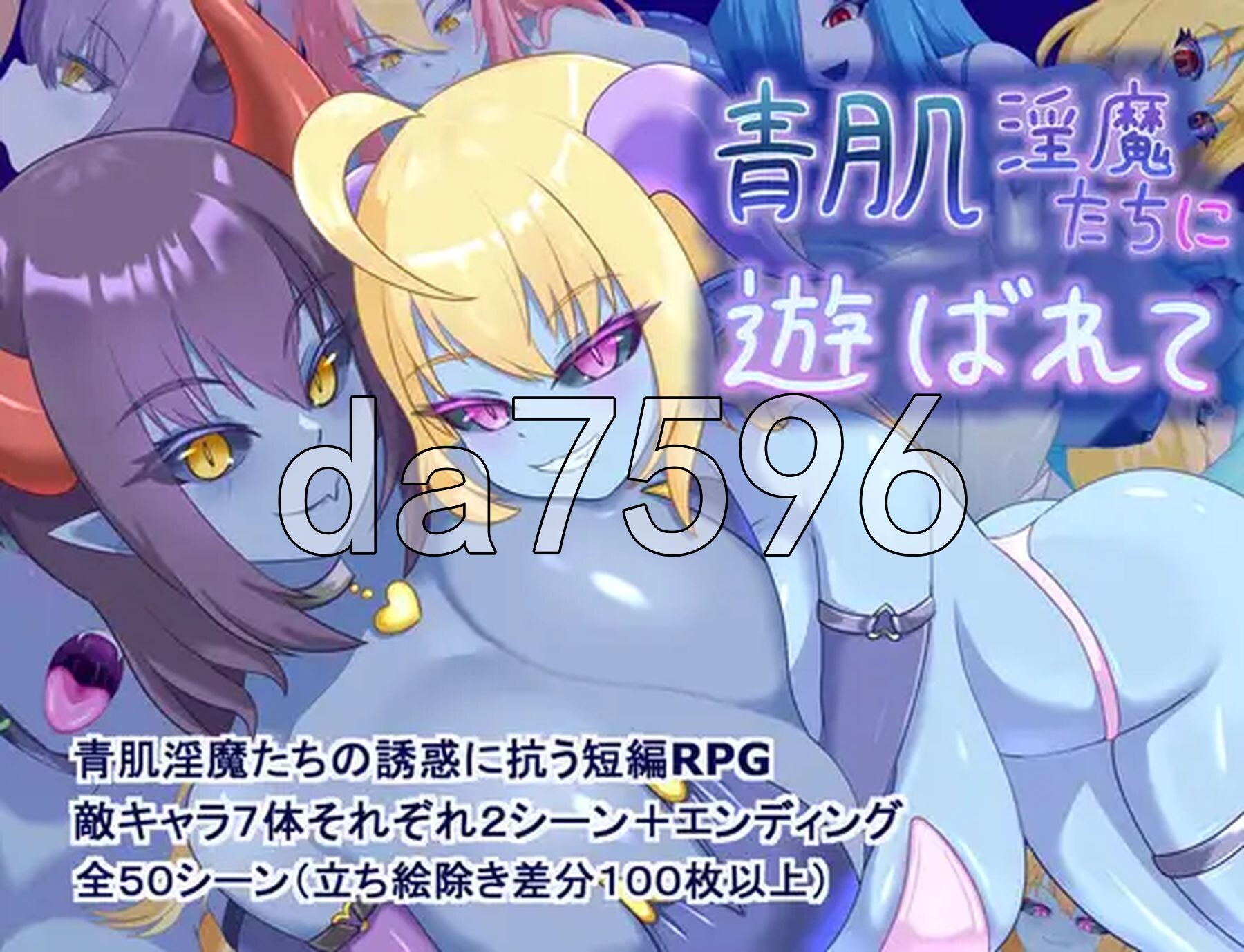 被青肌魅魔们玩弄 青肌魅魔たちに遊ばれて 双端 AI汉化版 预览图