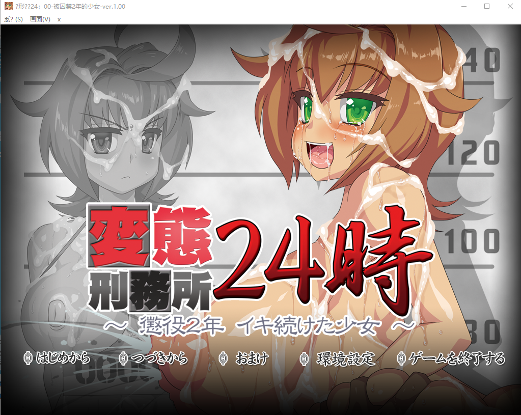 ONEONE1 特殊行为监狱24点 特殊行为刑務所24時～懲役2年 イキ続けた少女云翻汉化版 PC端 预览图