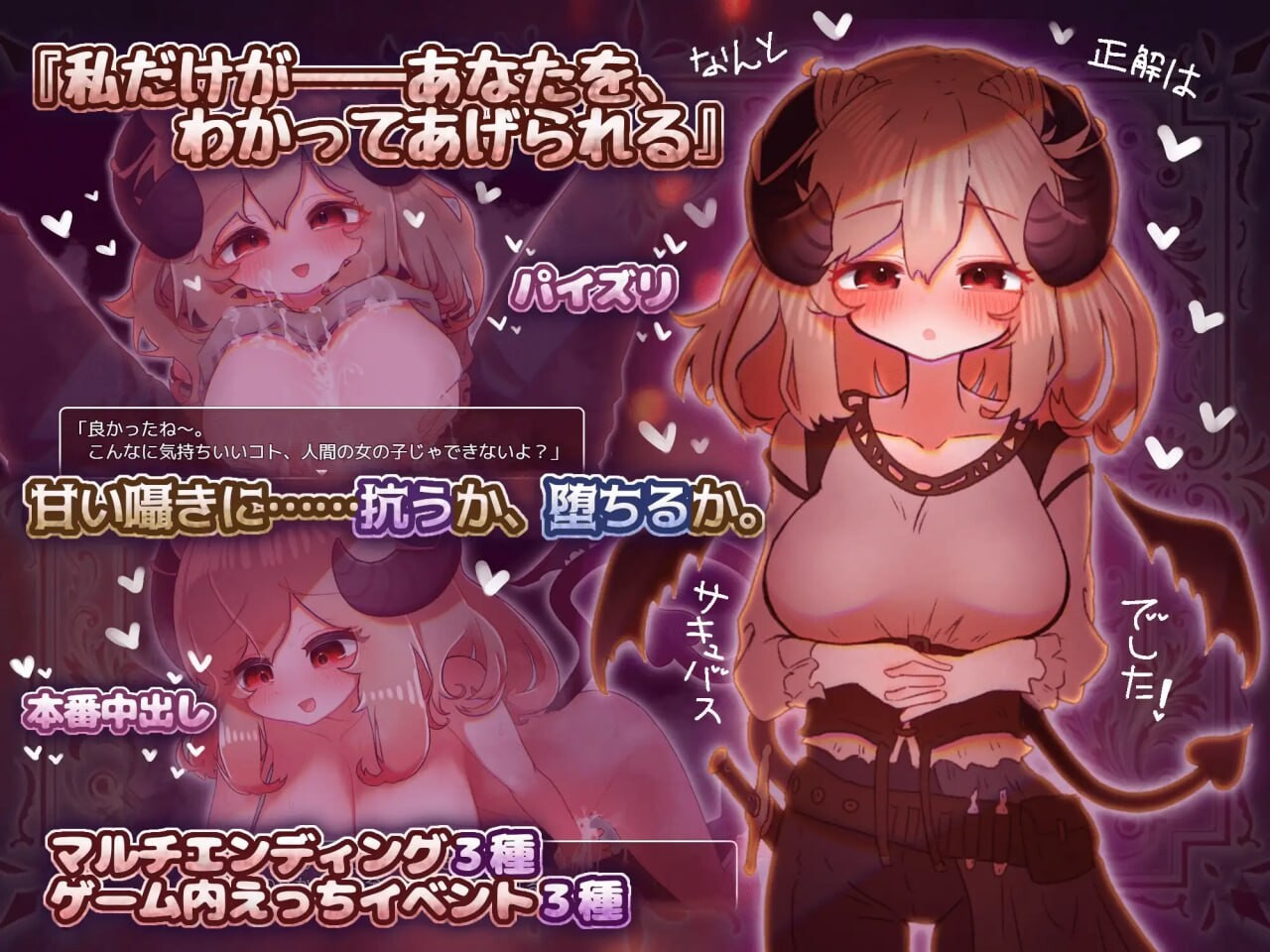 软萌魅魔的甜蜜诱惑 よわよわサキュバスのあまいゆうわく 内嵌AI汉化版 PC端 AI汉化完整版 预览图