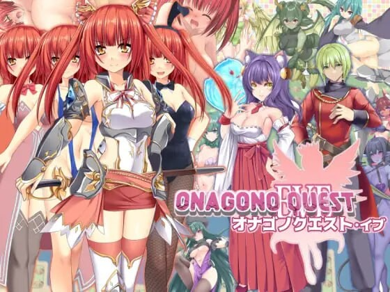 奥纳加诺的冒险前夜 ONAGONO QUEST EVE PC端 AI汉化更新版 预览图