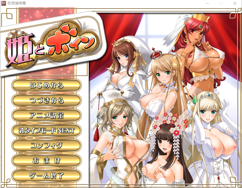 姬肉無雙 公主和欧派~姫とボインAI汉化版 PC端 预览图