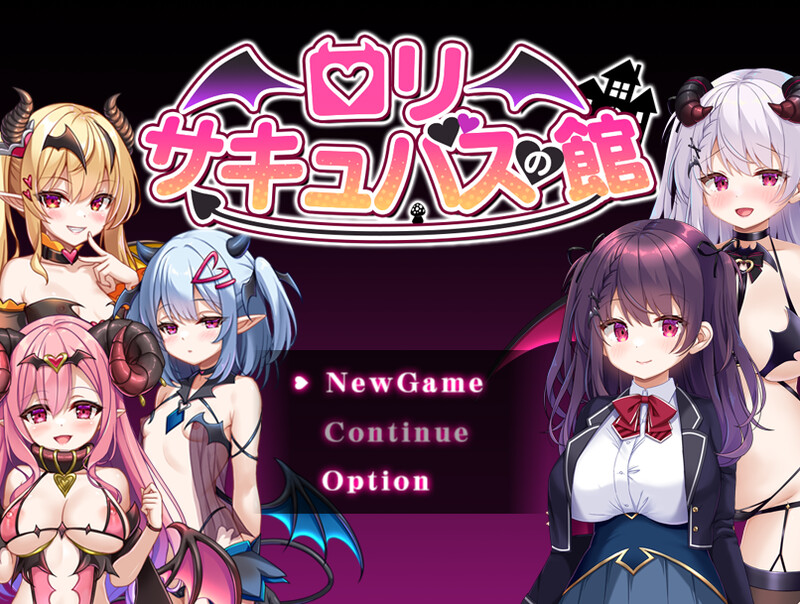 萝莉魅魔洋馆 ロリサキュバスの館 072官方中文高清版 PC端 官中高清完整版 预览图