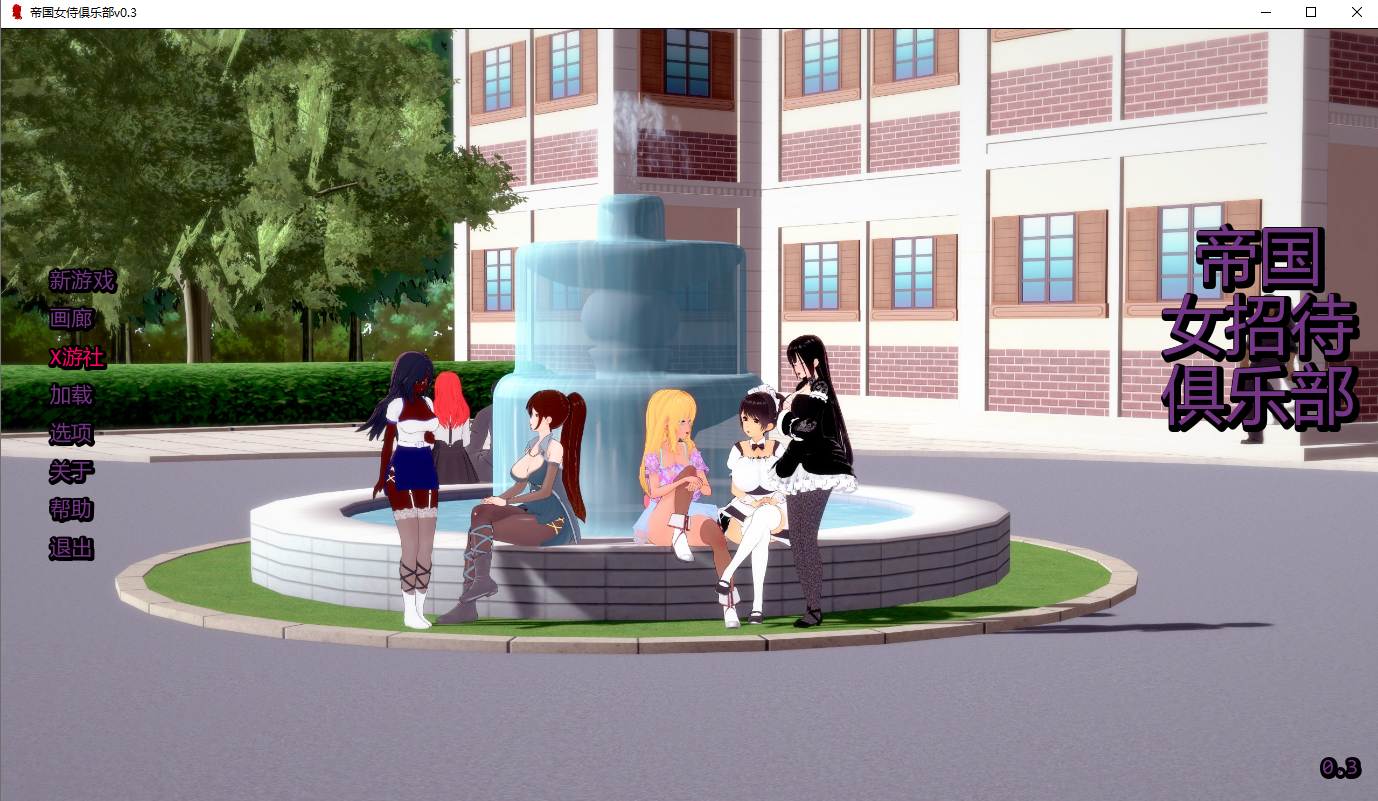 帝国女侍俱乐部 Empire Hostess Club 0.3 双端 AI汉化版 预览图