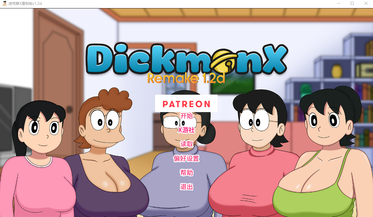盯档猫 哆啦A梦世界X DickmonX Remake 1.2d 双端 汉化版 预览图