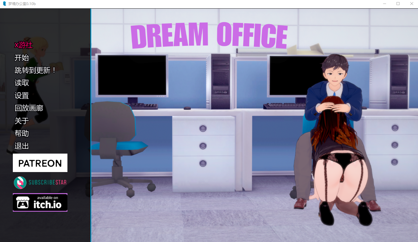 梦境办公室 Dream Office 0.10b 双端 AI汉化版 预览图