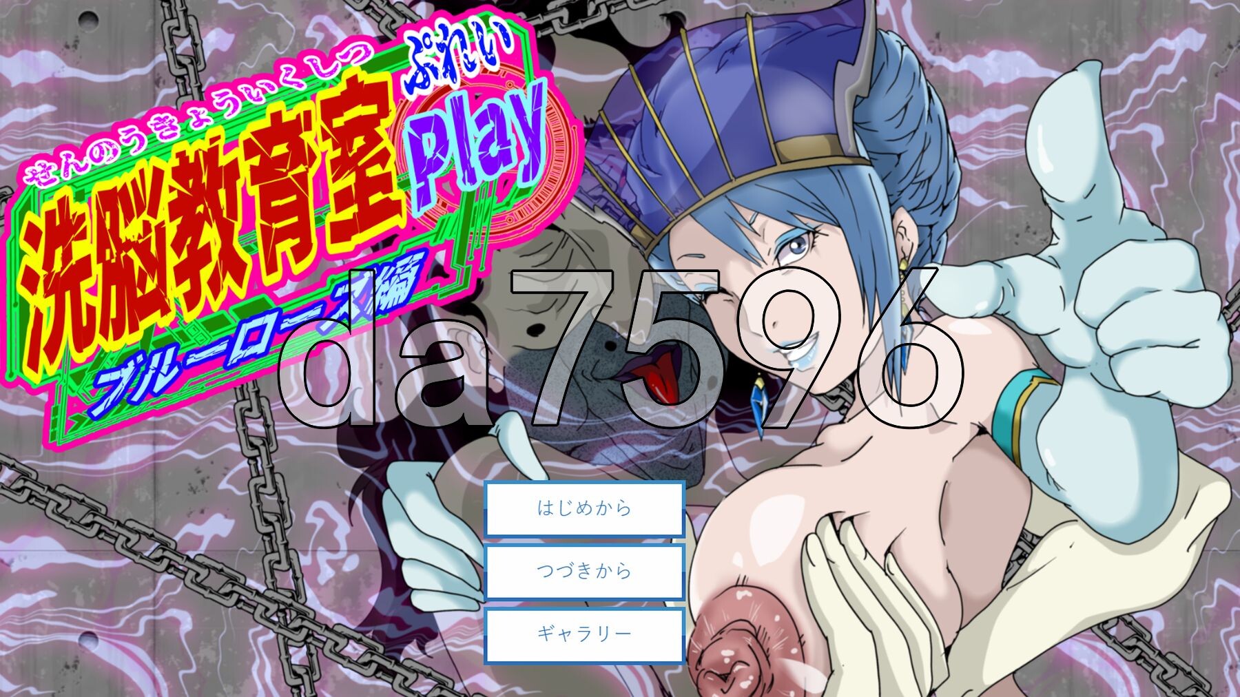 心理剧情教育室 Play 蓝★玫瑰篇 心理剧情教育室Play ブル★ローズ編 PC端 AI汉化更新版 预览图