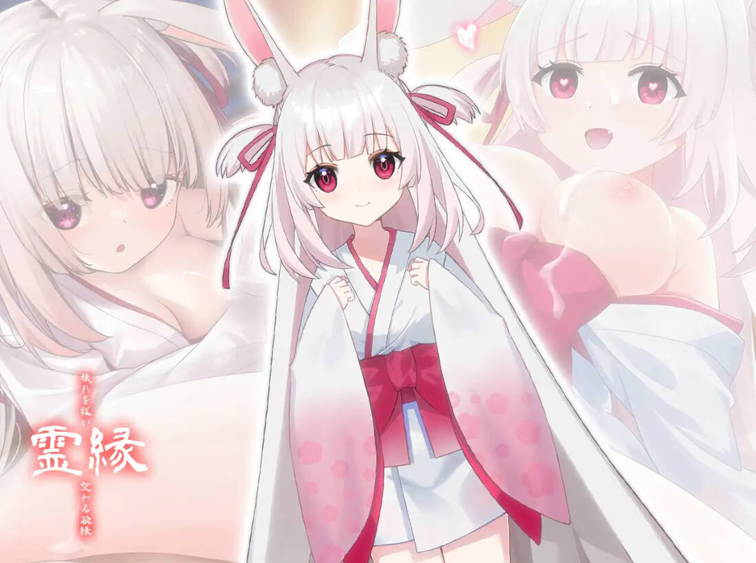 灵缘 ～净除污秽，交织的欲缘～霊縁 ～穢れを祓い、交わる欲縁～1.0 官方中文版 PC端 官中版 预览图