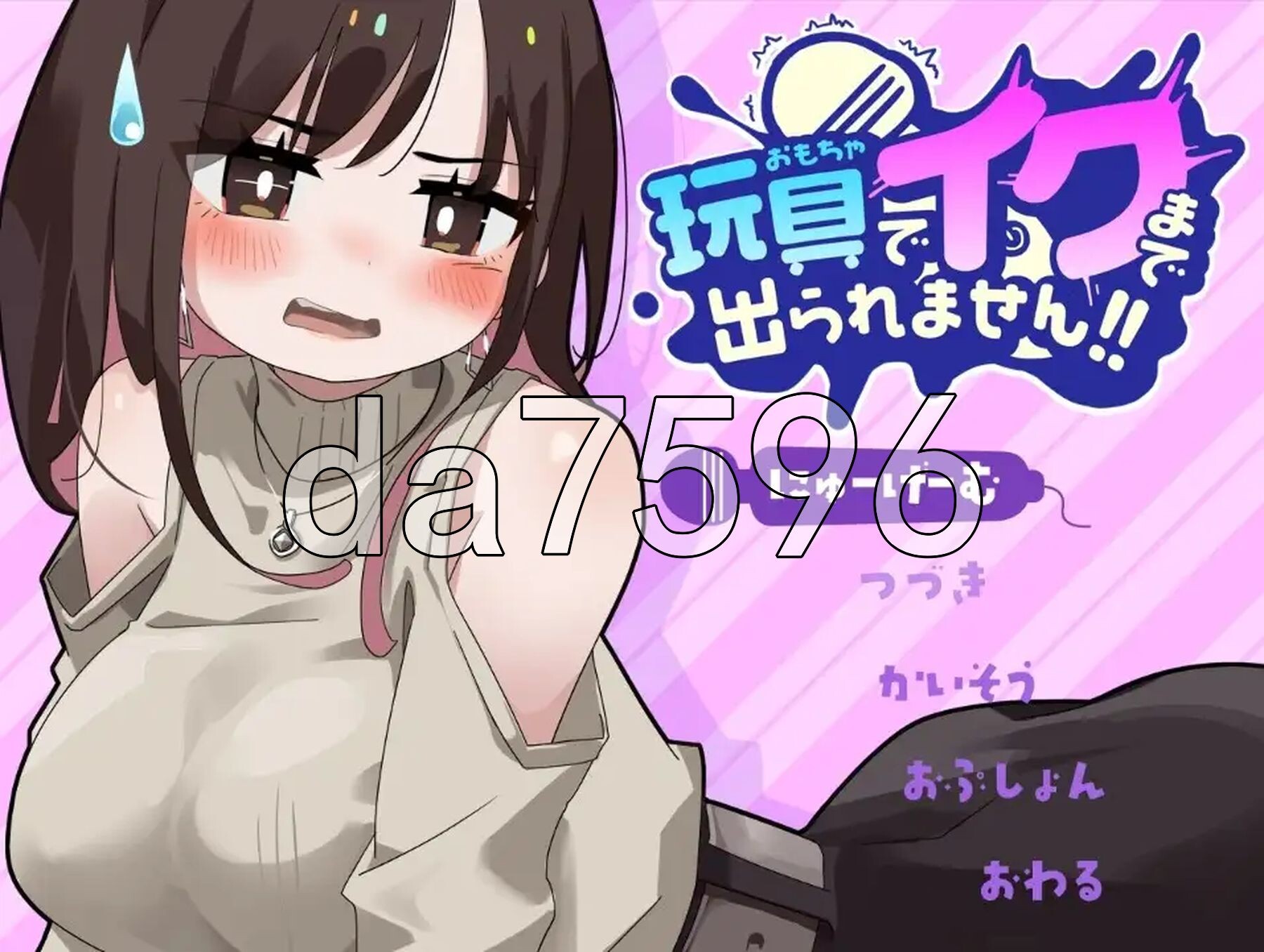 不靠玩具高能反应就别想出去！！ 玩具でイクまで出られません!! 双端 AI汉化完整版 预览图