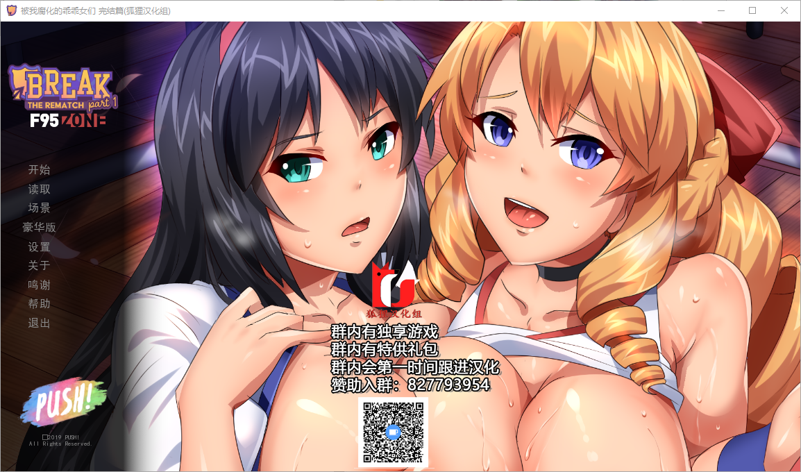被我腐化的乖乖女们 Break！The Rematch 双端 汉化版高清版 预览图