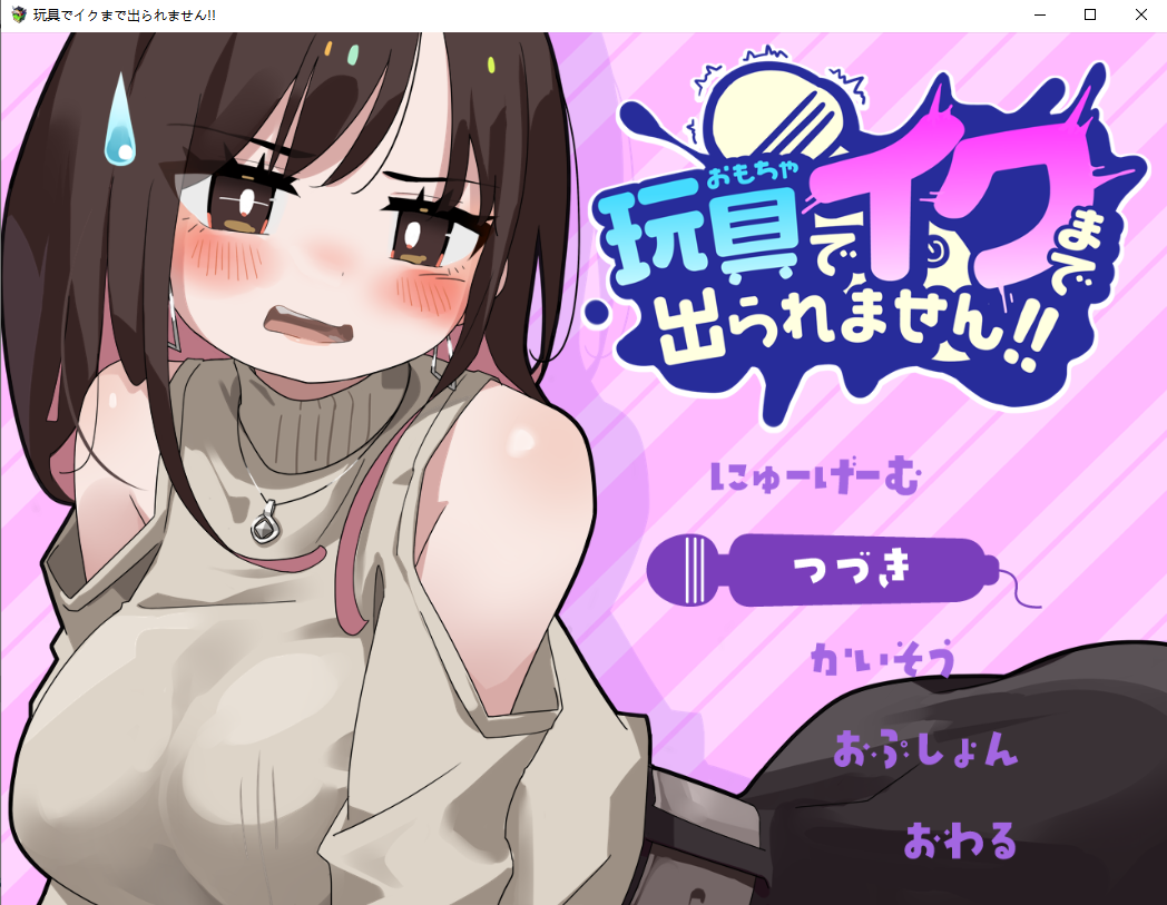 玩具养成无法逃脱的快感 玩具でイクまで出られません!!1.0 双端 AI汉化版 预览图
