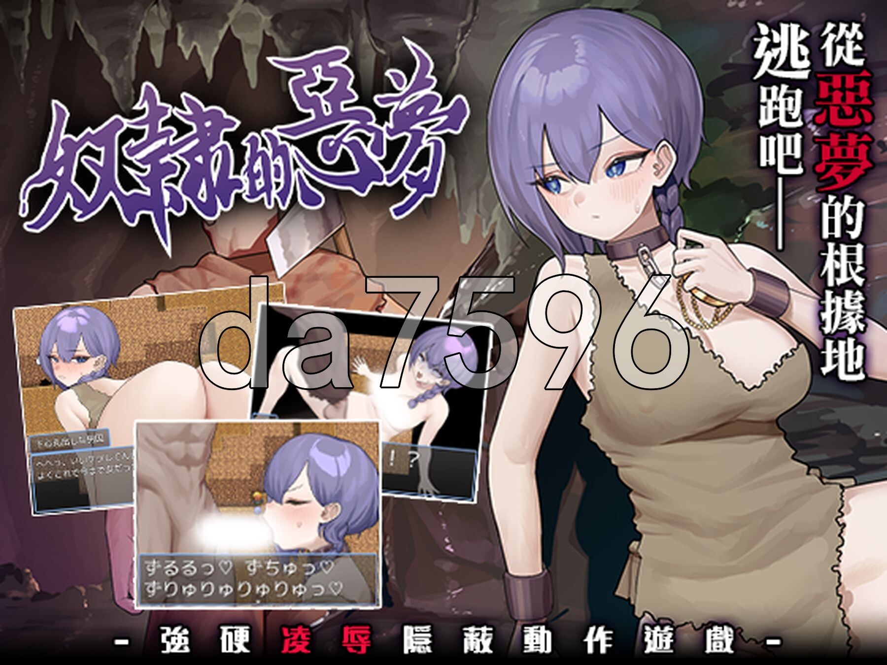 奴隶的恶梦ドレイノアクム 072官中高清版 PC端 官中高清完整版 预览图