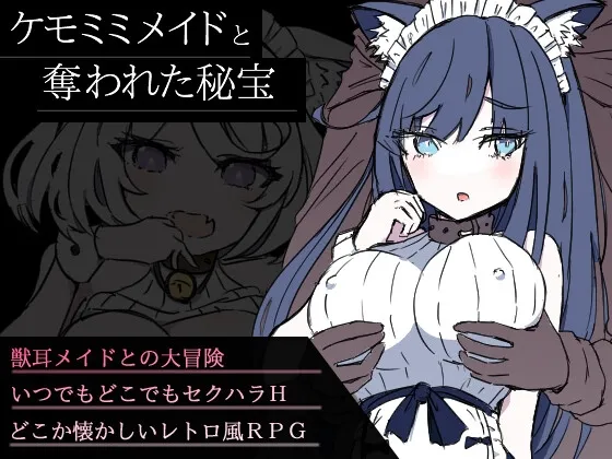 ケモミミメイドと奪われた秘宝 PC端 AI汉化版 预览图