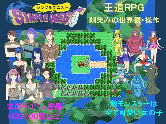 SIMPLE QUEST-简单冒险 - SIMPLE QUEST-シンプル クエスト PC端 AI汉化更新版 预览图