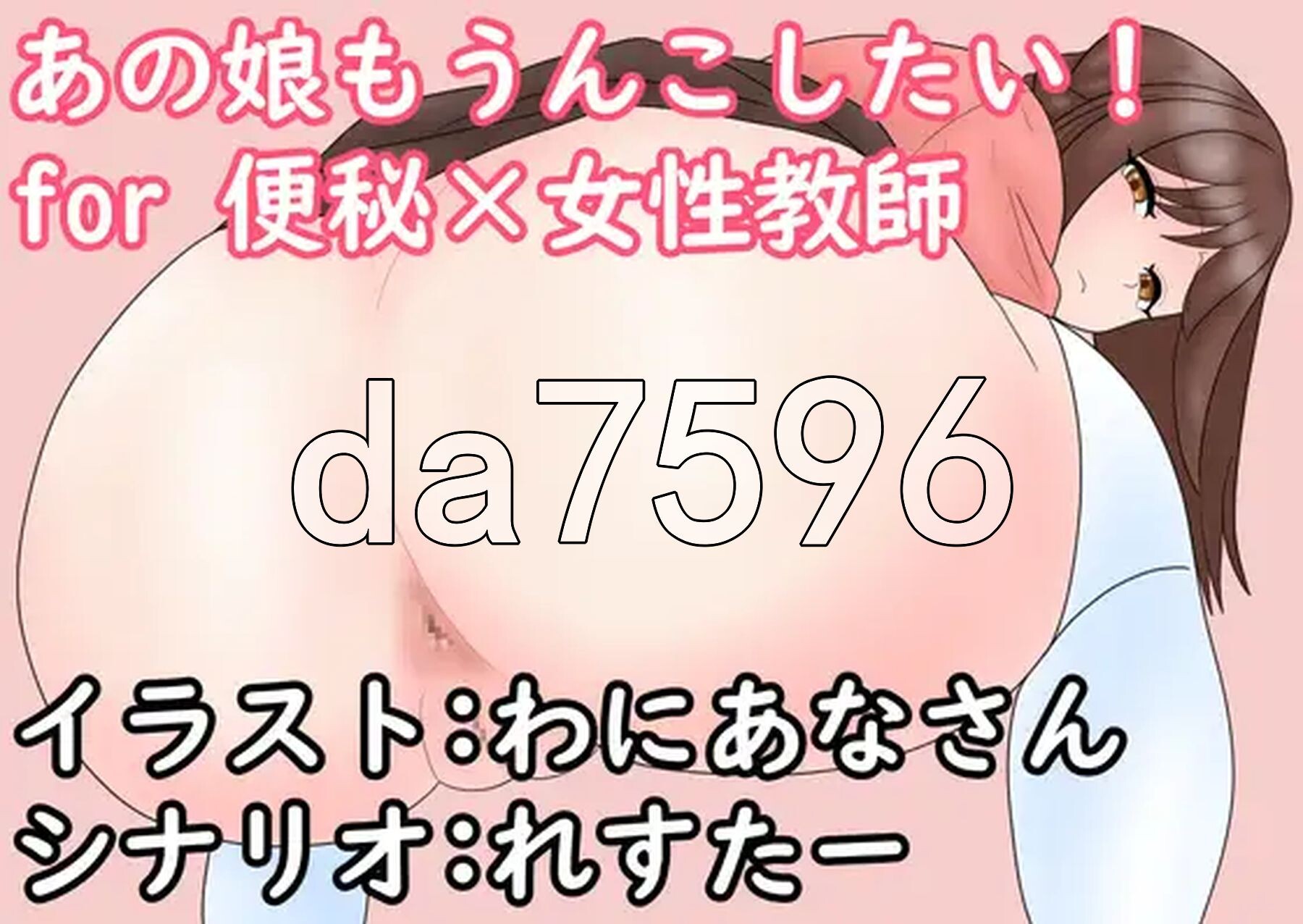 那个女孩子也想大便！for 便秘×女教师 あの娘もうんこしたい！for 便秘×女性教師 PC端 AI汉化版 预览图