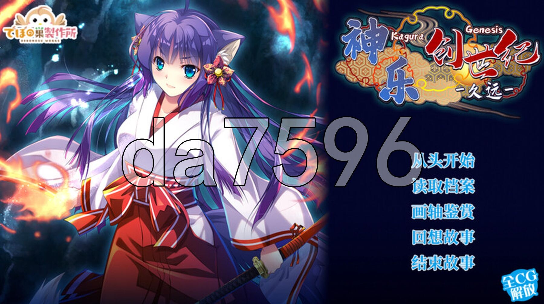 神乐创世纪-久远 - Kagura Genesis STEAM官中版 PC端 预览图