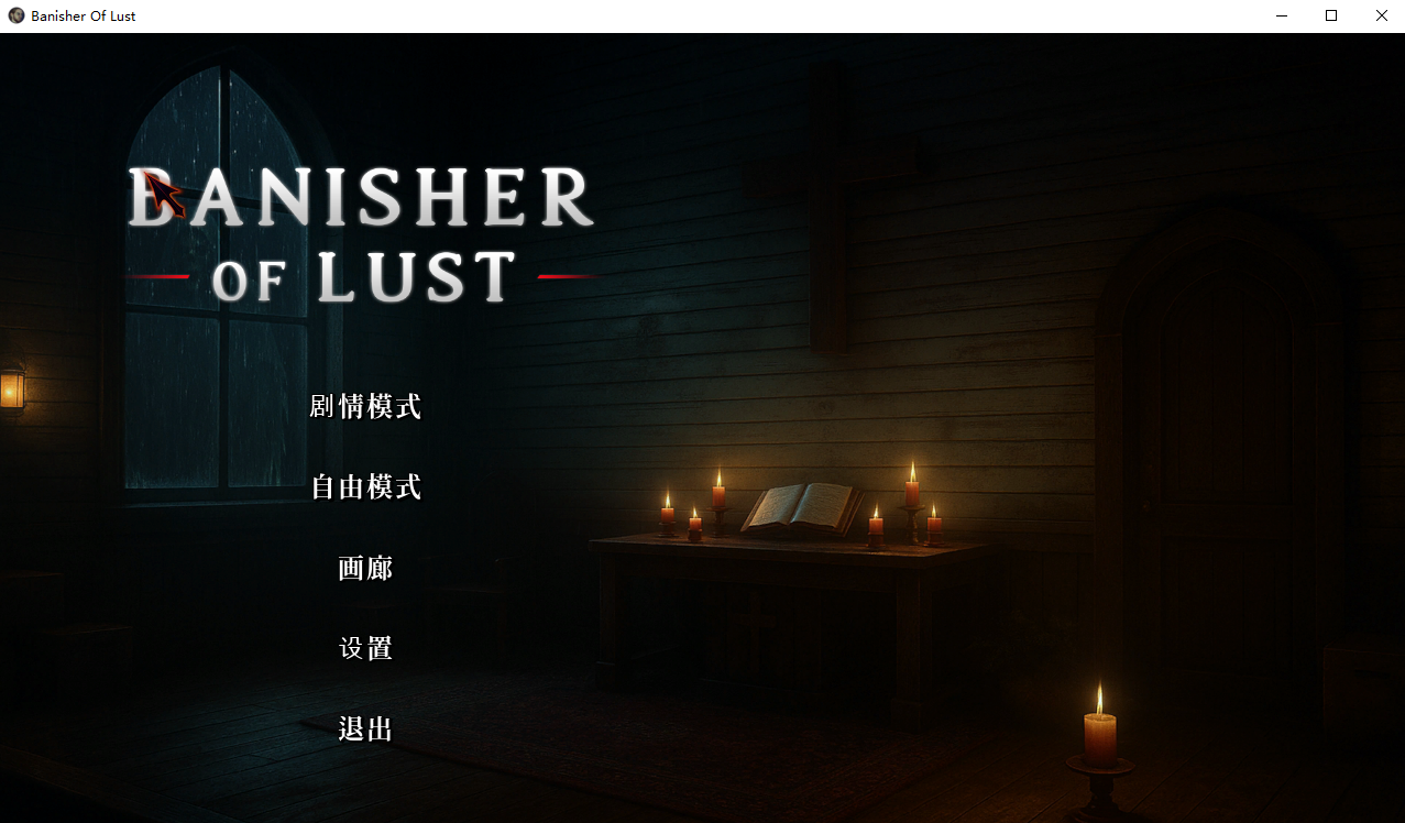 欲望驱逐者 Banisher Of Lust 1.0 官方中文版 PC端 官中版 预览图