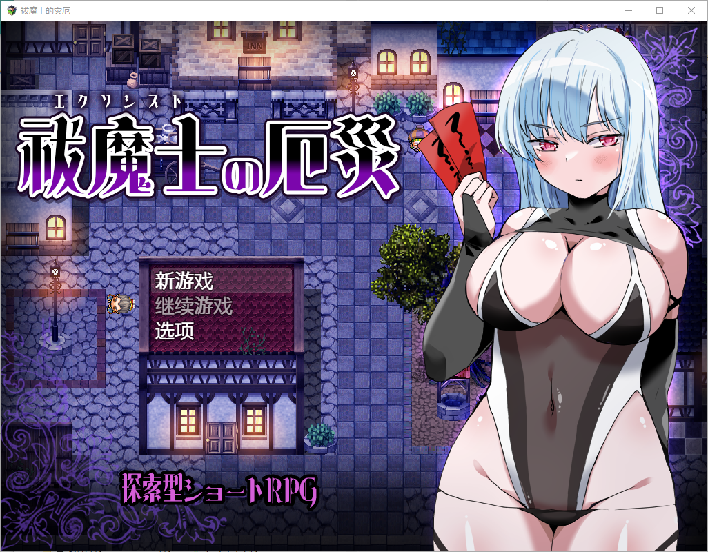 傲罗的灾难1.0 双端 汉化版 预览图