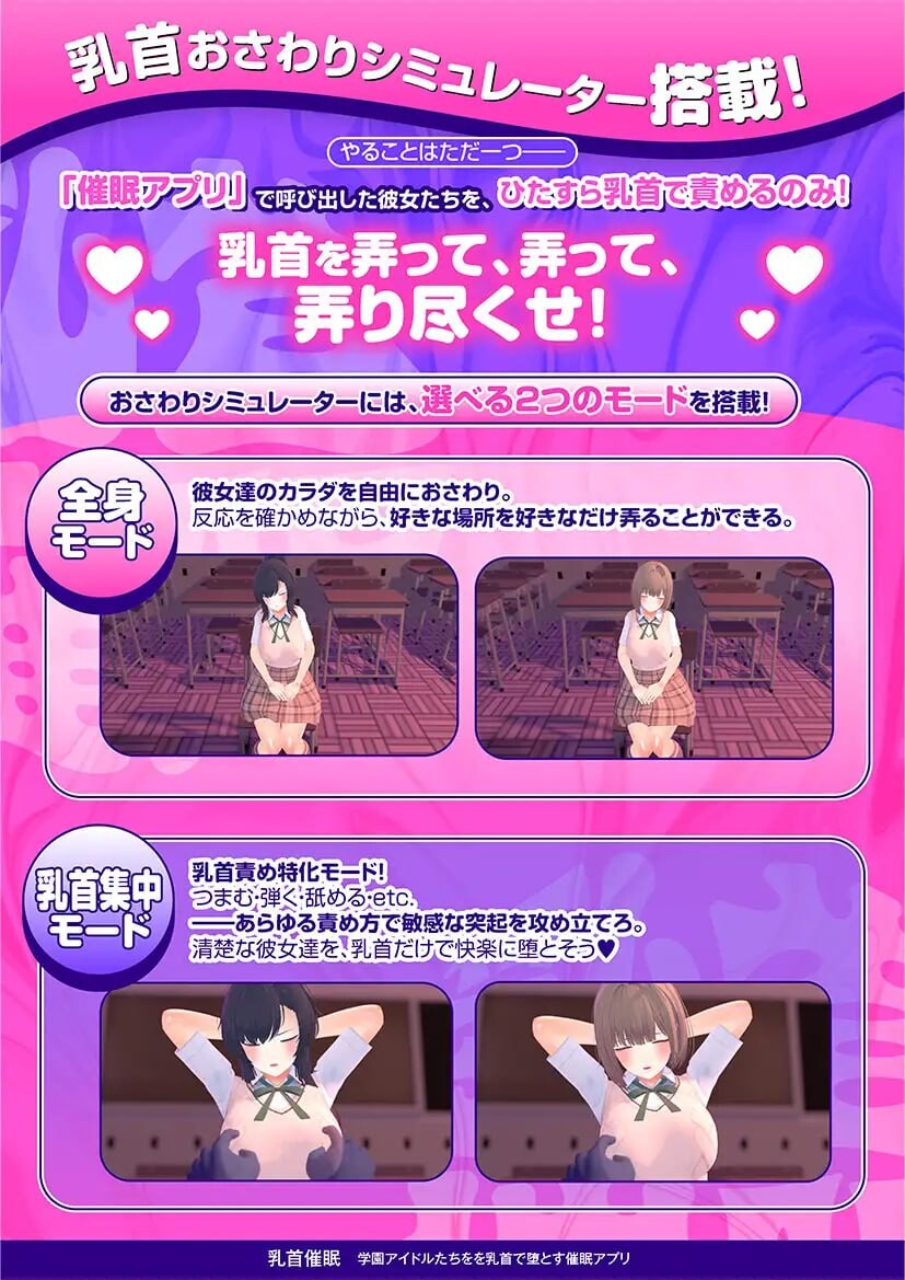 身体细节心理剧情～用身体细节让学园偶像们沦陷的心理剧情APP 乳首心理剧情～学園アイドルたちをを乳首で堕とす心理剧情アプリ PC端 汉化版 预览图