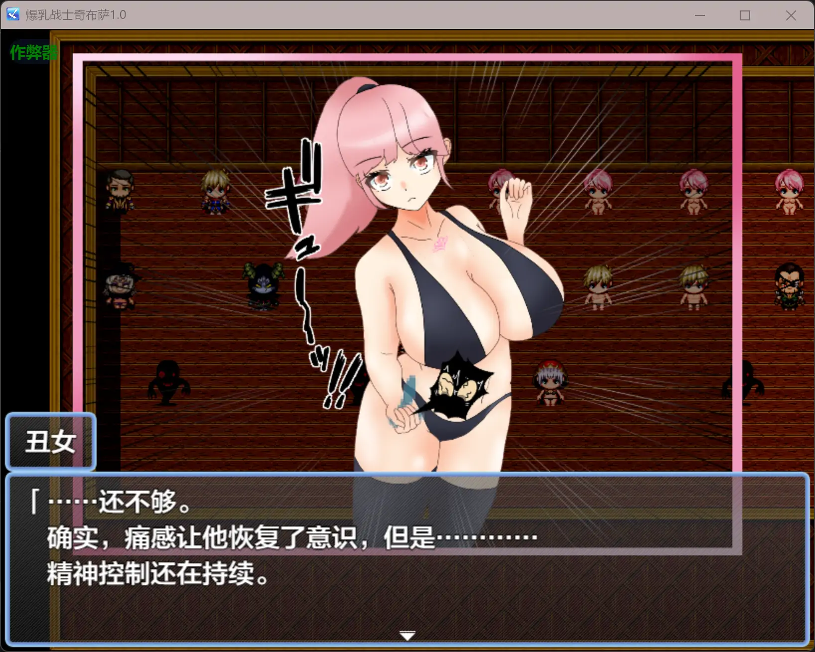 丰满身形战士奇布萨 丰满身形戦士デカチチ・チブサ 1.0 双端 AI汉化版 预览图