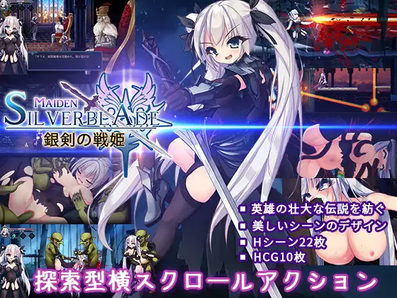 银剑战姬 銀剣の戦姫 正式版 PC端 更新版 预览图