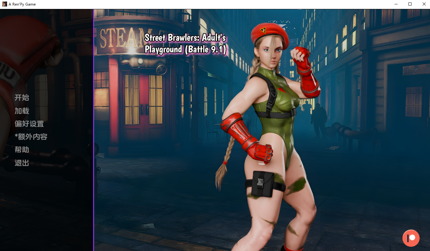 街头斗士成人游乐场战斗 Street Brawlers Adult Playground Battle 9.1 双端 汉化版 预览图